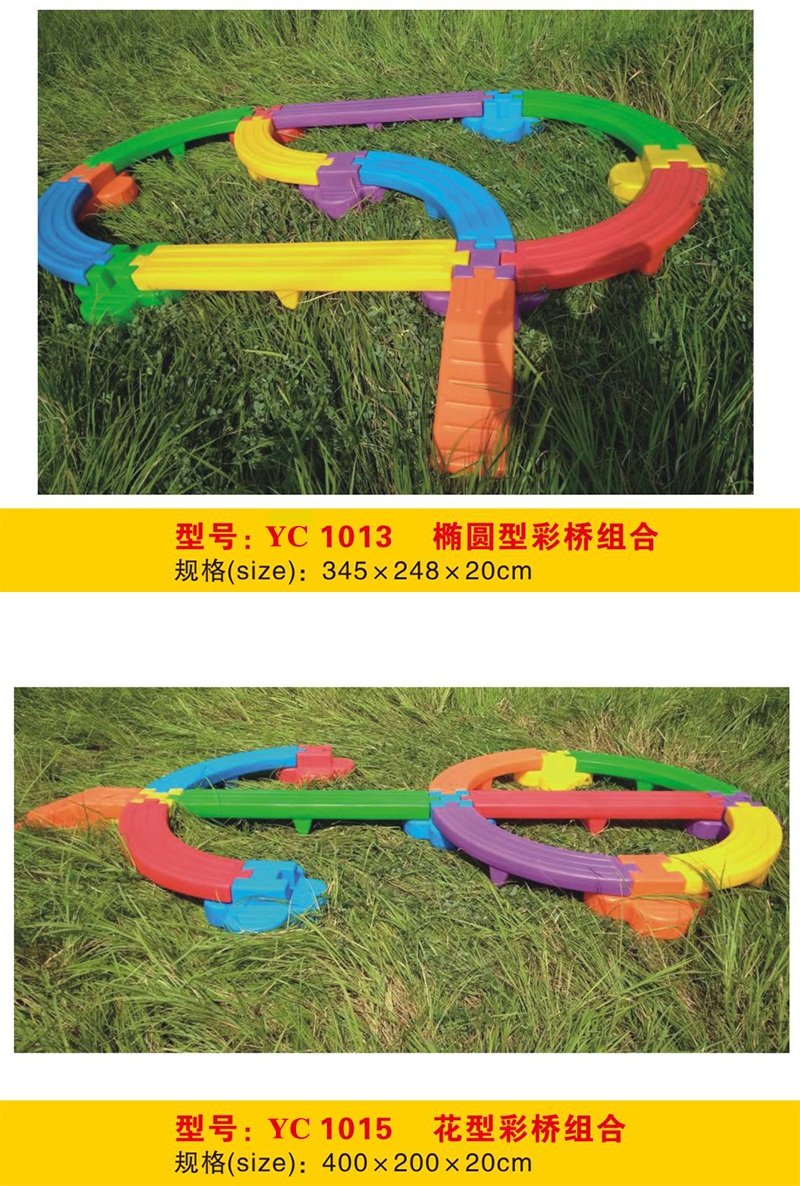 过桥彩桥圆形椭圆形多种形状平衡走桥RC1013-1021
