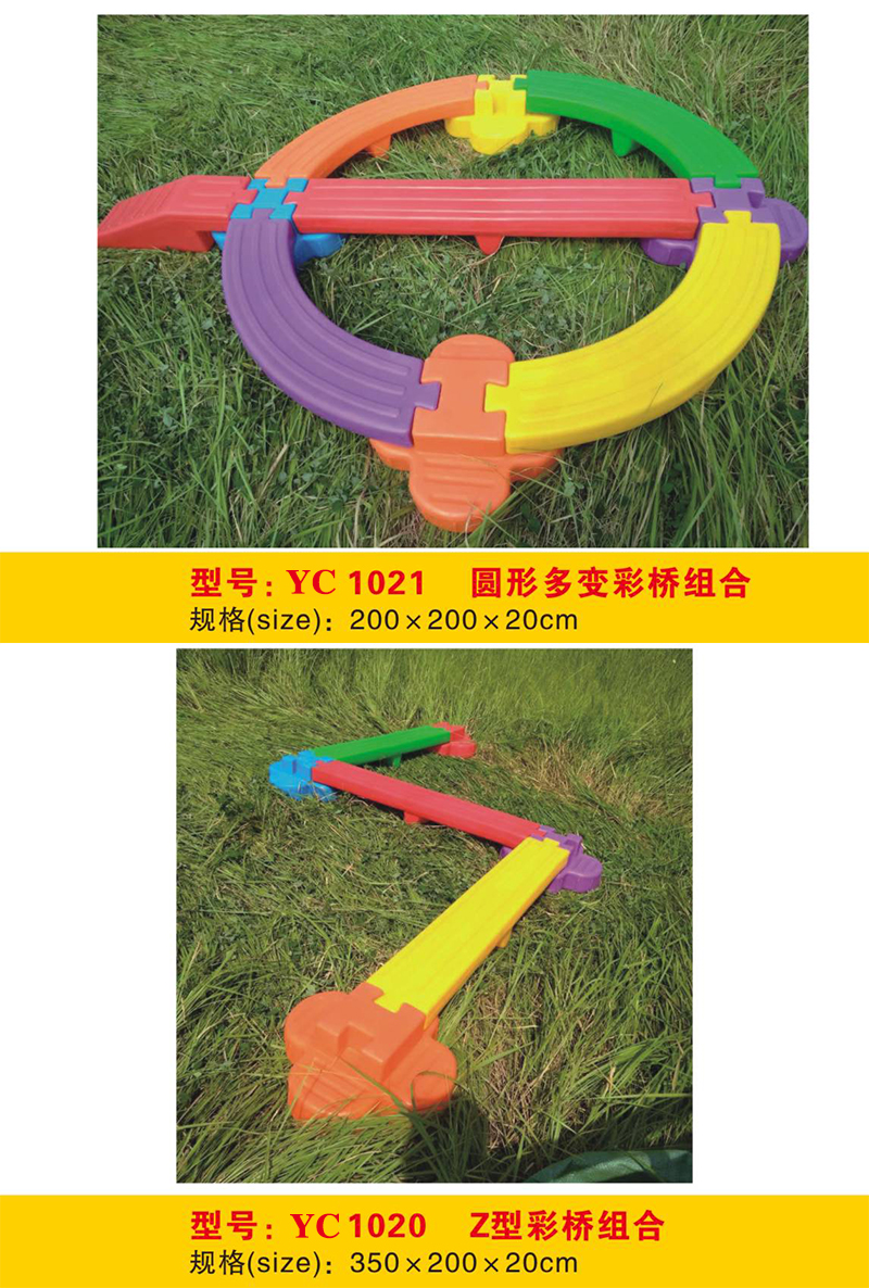 过桥彩桥圆形椭圆形多种形状平衡走桥RC1013-1021