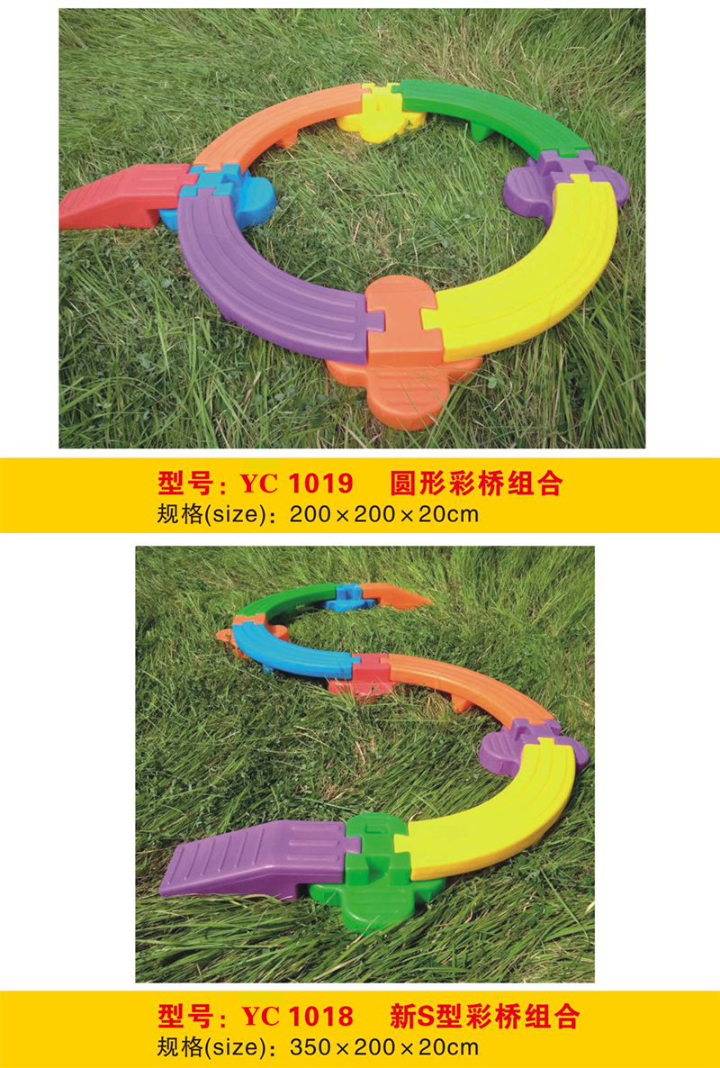 过桥彩桥圆形椭圆形多种形状平衡走桥RC1013-1021
