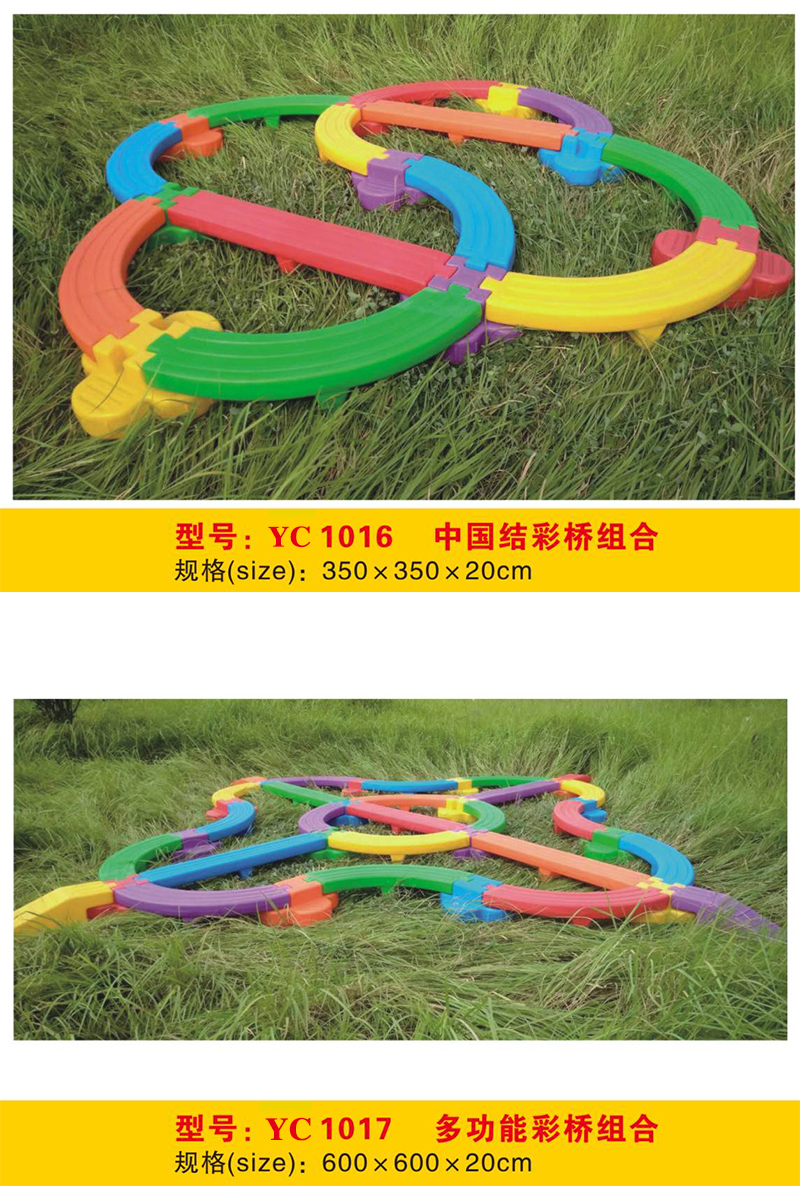 过桥彩桥圆形椭圆形多种形状平衡走桥RC1013-1021
