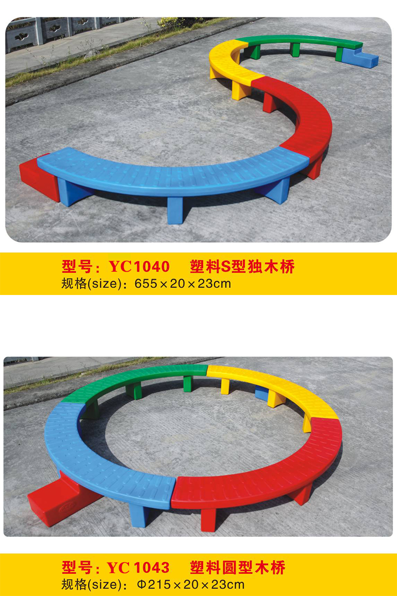 多变走礅独木桥塑料独木桥椭圆RC1002-1045