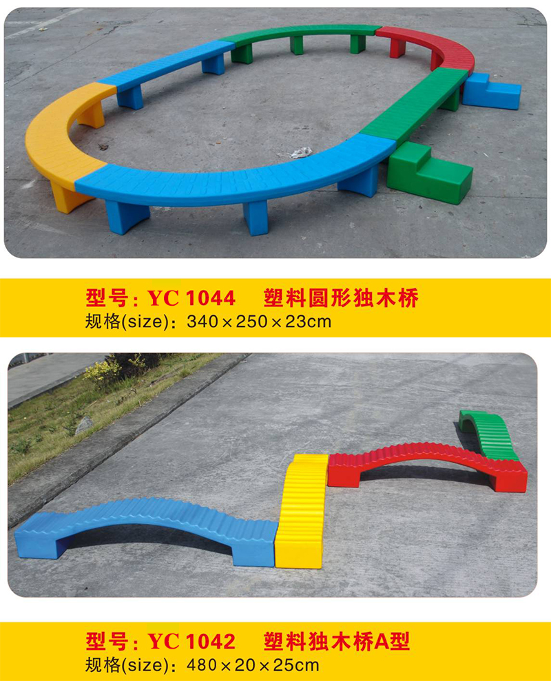 多变走礅独木桥塑料独木桥椭圆RC1002-1045