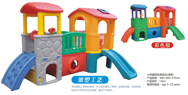 吹塑滚塑小神童俱乐部八合一综合游乐场蘑菇小屋巧克力屋RC1175-1180