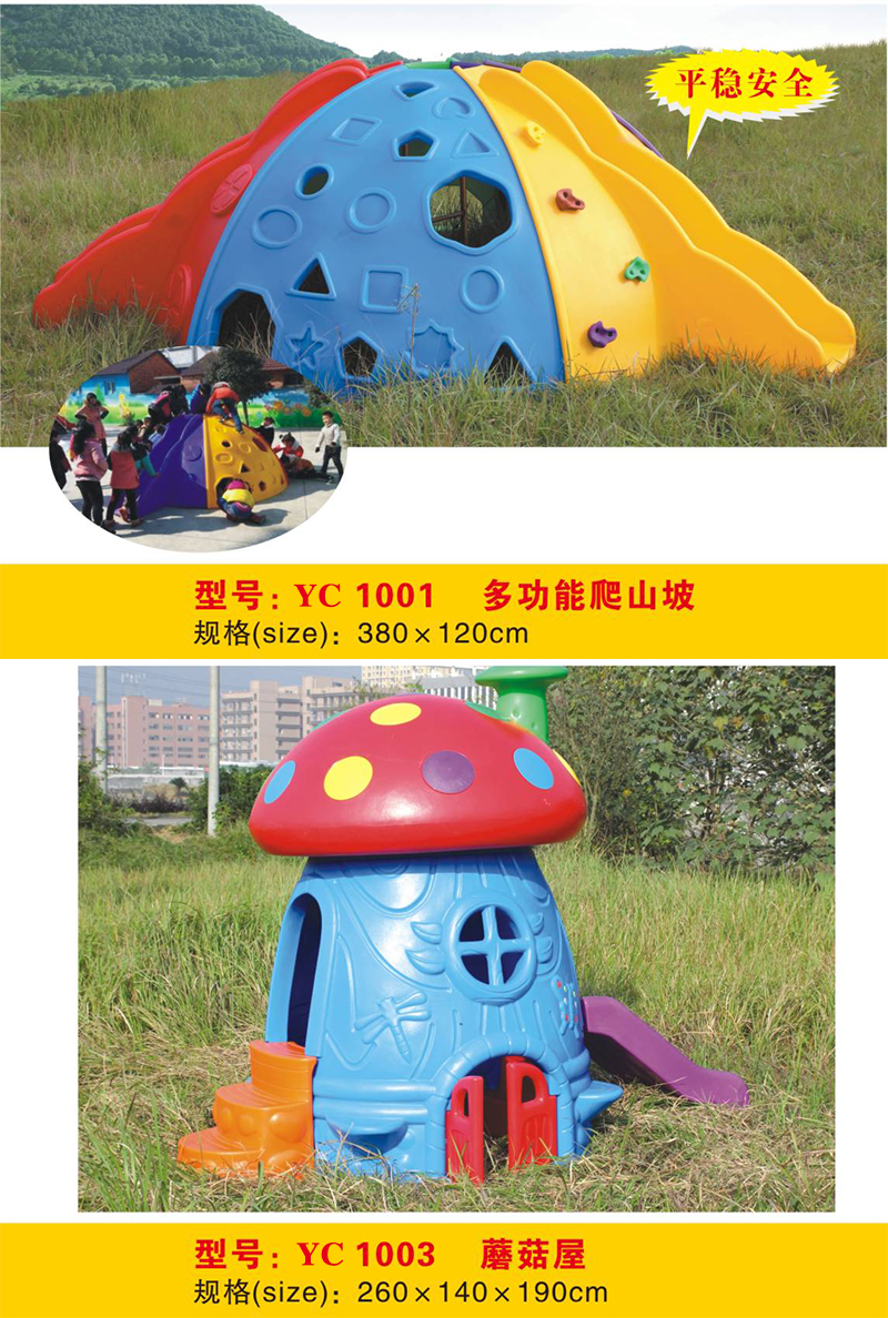 球型攀岩魔术树蘑菇屋多功能爬山坡大自然森林游乐场RC1001-1005