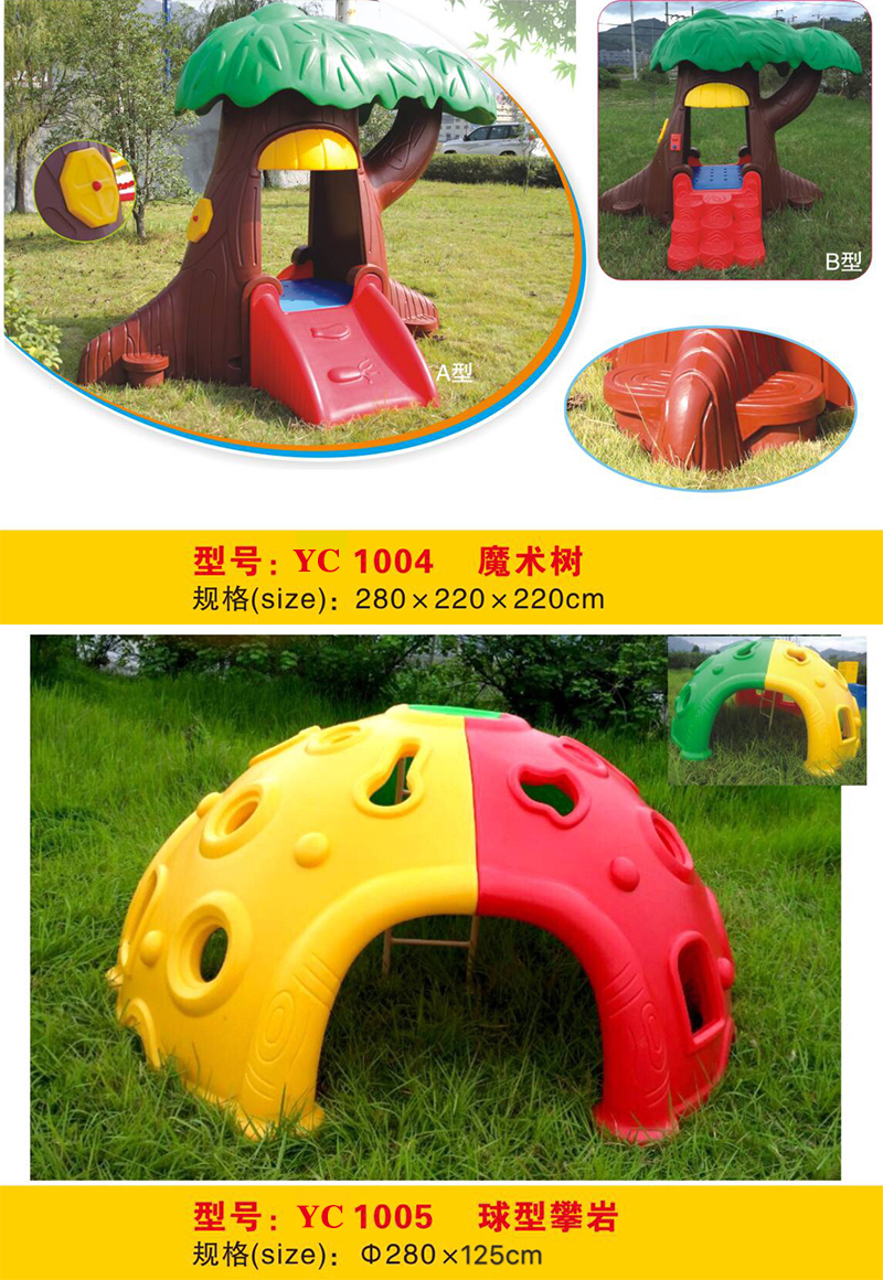 球型攀岩魔术树蘑菇屋多功能爬山坡大自然森林游乐场RC1001-1005
