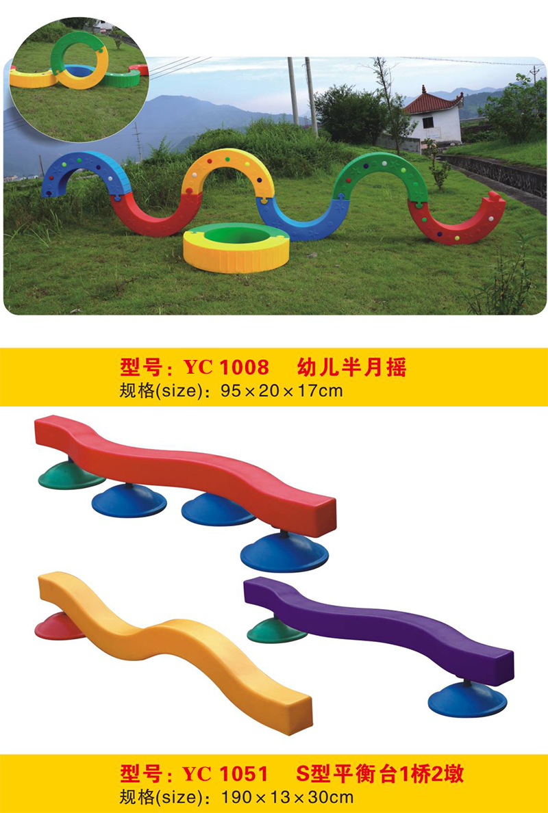 多用滚圈如意塑料跨栏幼儿半月摇S形平衡台RC1008-1083