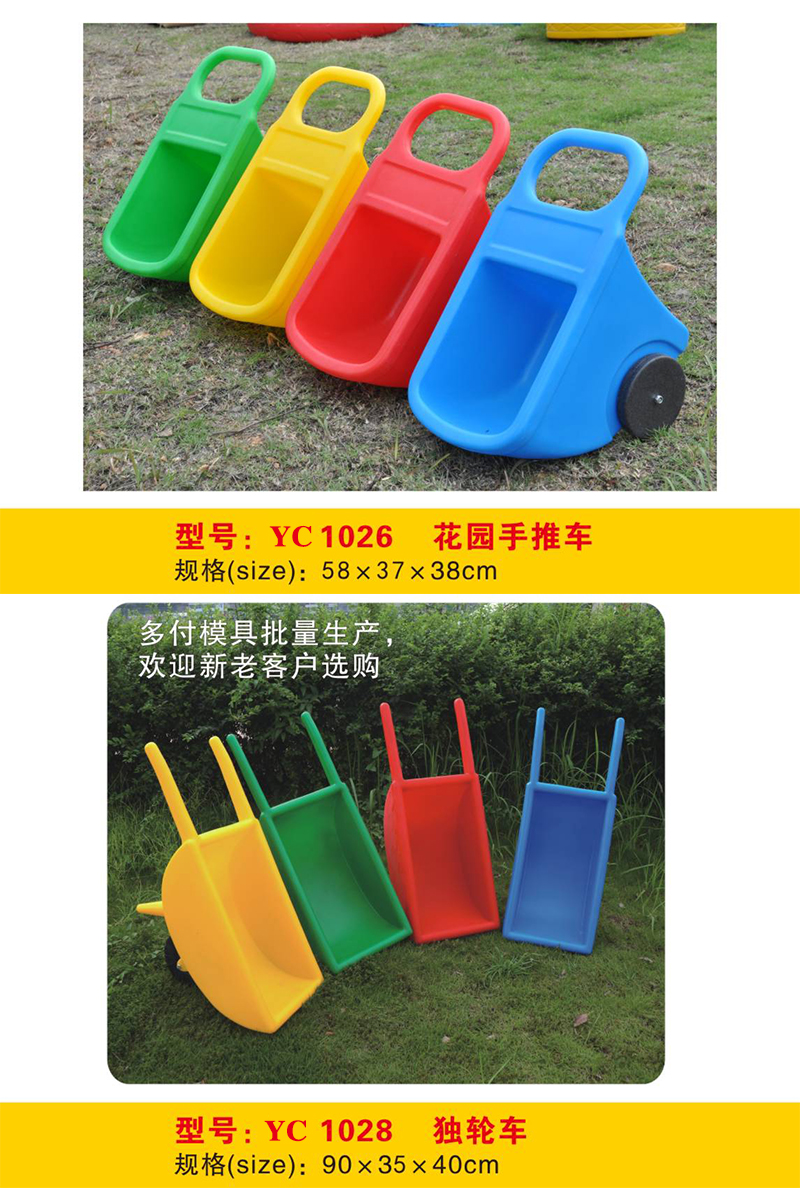 独轮车花园手推车吹塑独轮车RC1026-1028