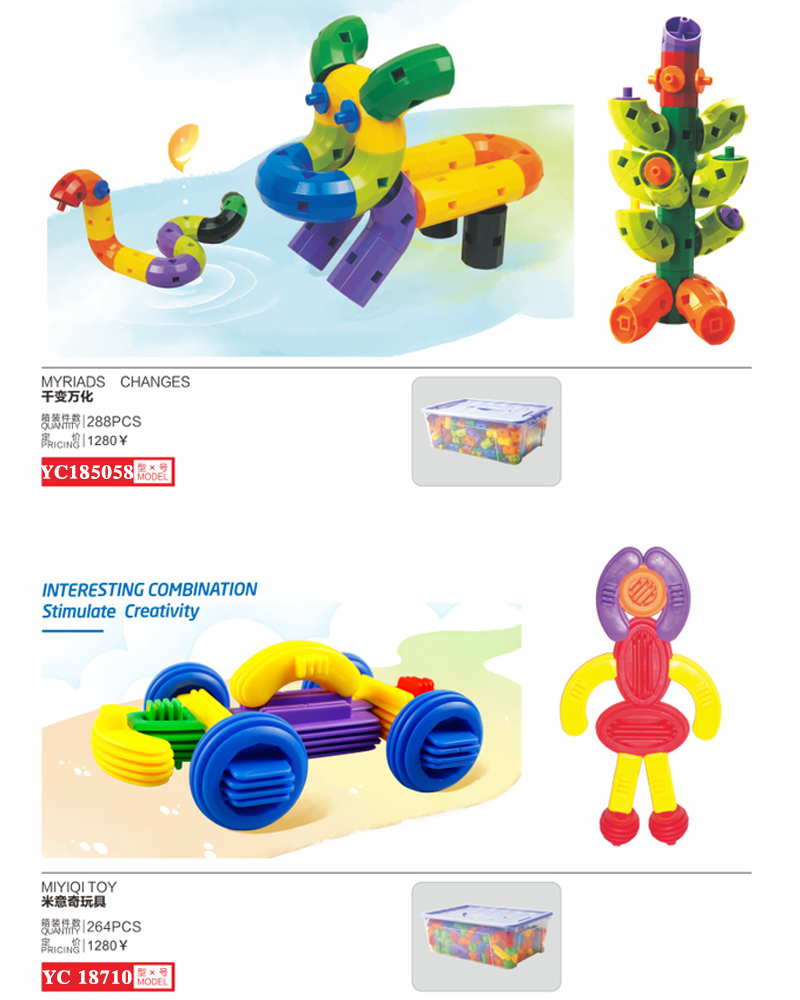 塑料拼插积木玩具千变万化软体玩具拼搭永乐旋转雅乐玩具RC18705