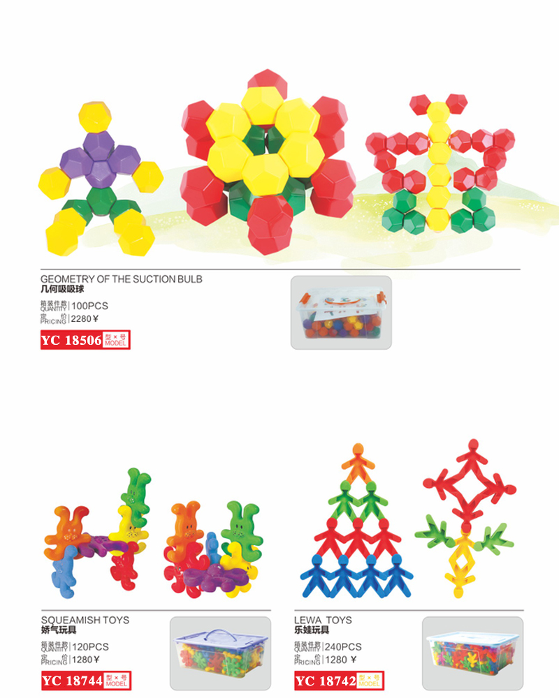 塑料拼插积木玩具游戏娃娃伶俐齿几何吸吸球RC18805