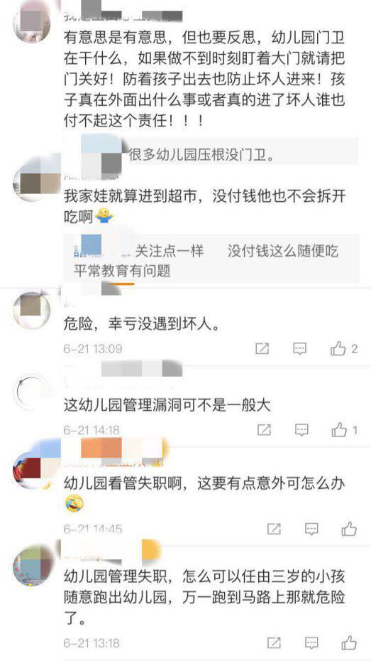 幼儿园的孩子走失竟无人知晓,睿诚教育