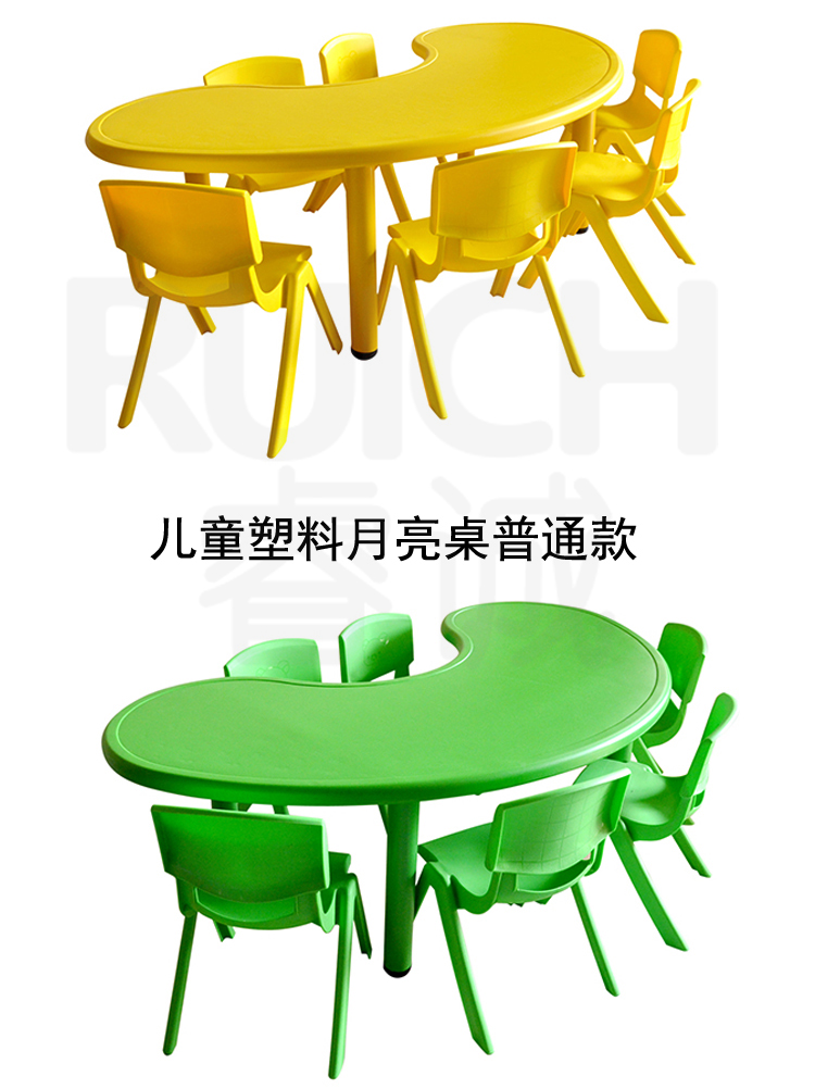 幼儿园儿童塑料月亮桌