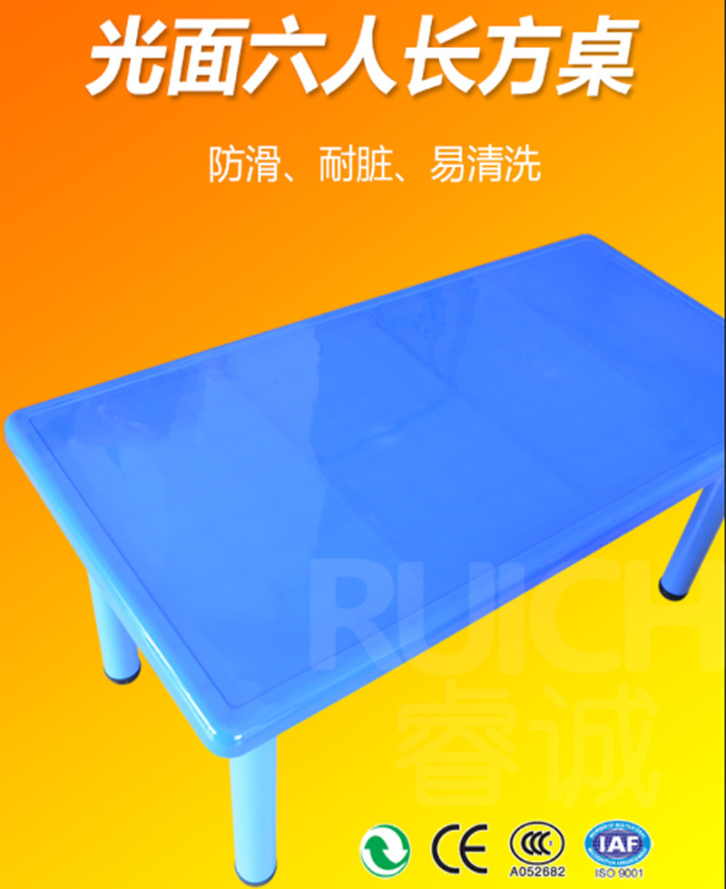 儿童光面长方塑料桌