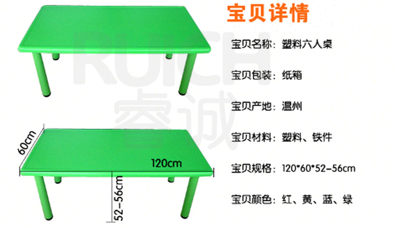 儿童光面长方塑料桌