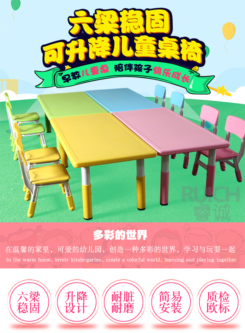 儿童塑料升降长方桌