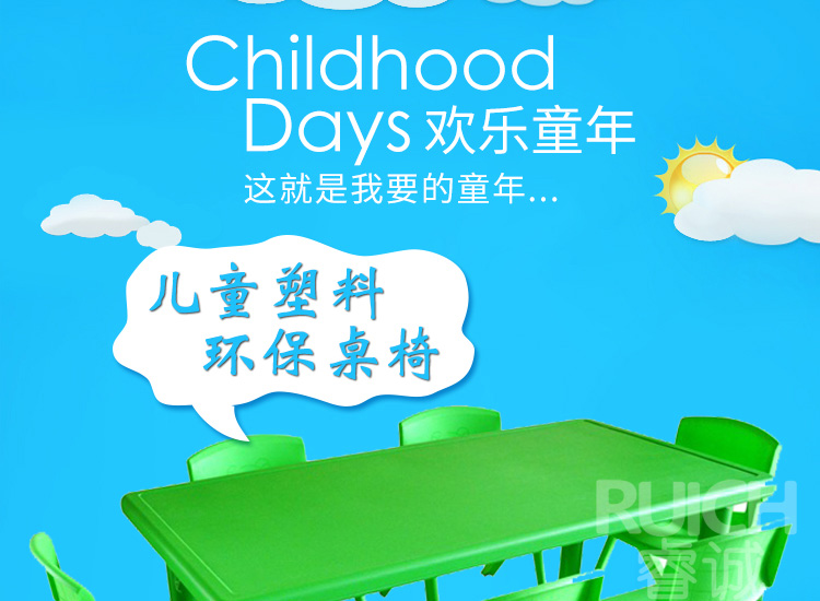 儿童高级塑料长方桌