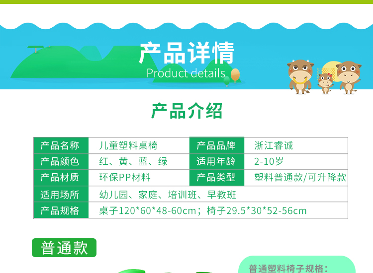 儿童高级塑料长方桌