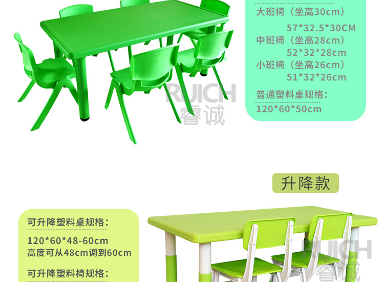 儿童高级塑料长方桌