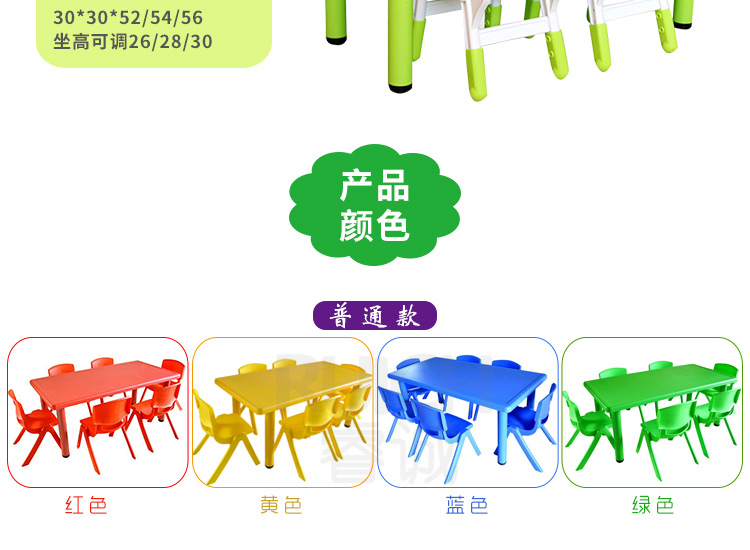 儿童高级塑料长方桌