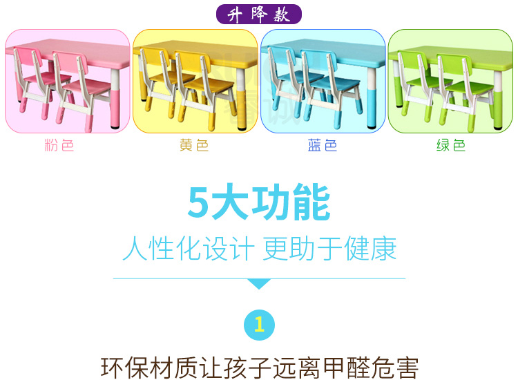 儿童高级塑料长方桌