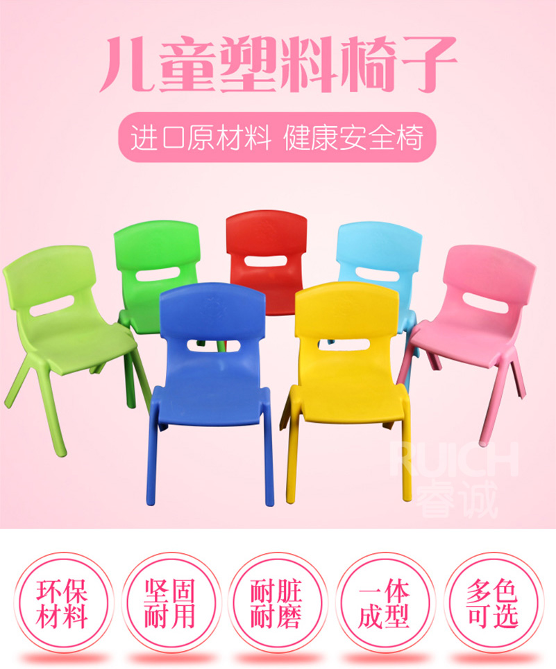 幼儿园儿童塑料椅