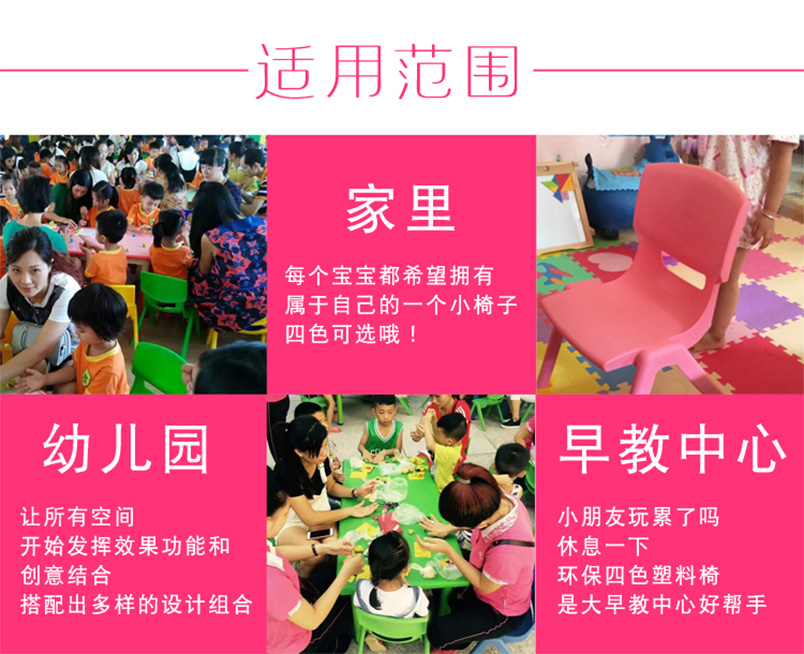 幼儿园儿童塑料椅