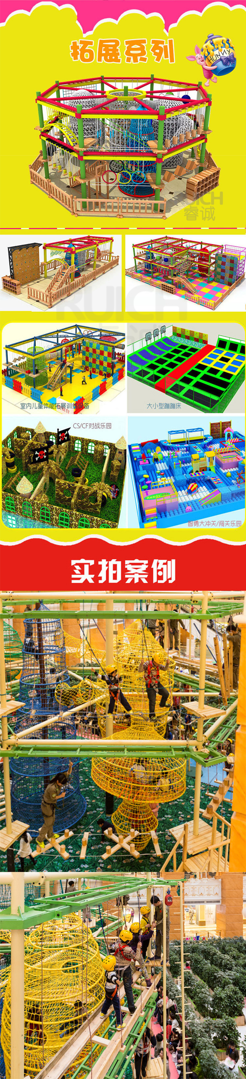 淘气堡儿童体能拓展系列一